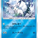アローラロコン、アローラキュウコン