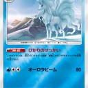 アローラロコン、アローラキュウコン
