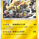 エレブー、エレキブル、カプ・コケコ