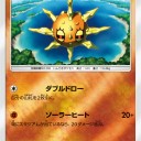 ルナトーン、ソルロック