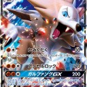 イワンコ、ルガルガン、ルガルガンGX