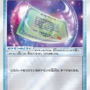 あなぬけのヒモ、じゃくてんほけん、ねがいのバトン
