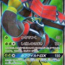 カプ・ブルルGX、エンニュートGX、カプ・レヒレGX