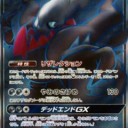 カイリキーGX、ルガルガンGX、ダークライGX
