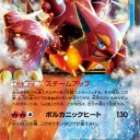 ボルケニオン、ボルケニオンEX