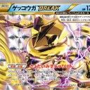 ゲッコウガ、ゲッコウガBREAK