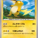 ライチュウ