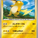 ライチュウ