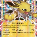 サンダースEX