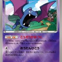 ゴルバット