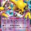 フーディンEX、MフーディンEX