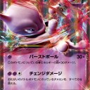 ミュウツーEX、MミュウツーEX