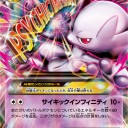 ミュウツーEX、MミュウツーEX