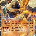 レジロックEX