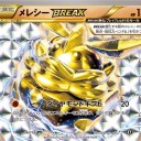 メレシー、メレシーBREAK
