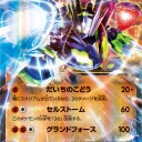 ジガルデEX