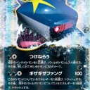サメハダーEX、MサメハダーEX