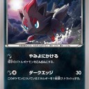 ダークライEX、ゾロア