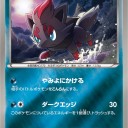 ダークライEX、ゾロア