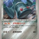 ドータクン、ドータクンBREAK