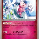 バリヤード