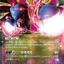 ギラティナEX、サザンドラEX