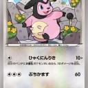 ミルタンク