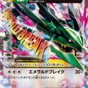 レックウザEX、MレックウザEX、シェイミEX