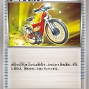 ダートじてんしゃ