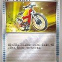 ダートじてんしゃ