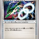 レックウザソウルリンク