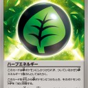 ハーブエネルギー
