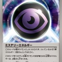 ミステリーエネルギー