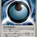 バッドエネルギー