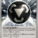 シールドエネルギー