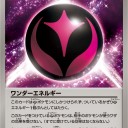 ワンダーエネルギー