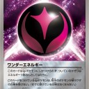 ワンダーエネルギー