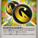 ダブルドラゴンエネルギー