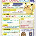 #268 【告知】明日は仙台バトルスタジアム☆2017 Aprilです！【公認自主イベント】