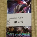 第６０回琵琶湖ポケカジム大会