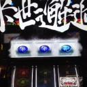 絆　なんだかなぁ