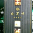 　豪華！豪華！！