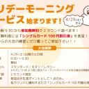 【大会情報】休日の朝を有効活用！朝からのミニ大会「ホリデーモーニングサービス」始めます！