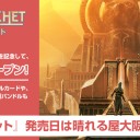 【大会・店舗情報】金曜日は10時オープン＆週末の大会情報