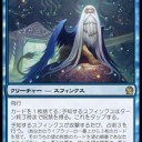アイコニックマスターズ収録予想（スフィンクス編）