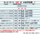 ５月大会予定