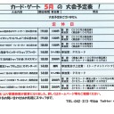 ５月大会予定