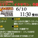 ＜告知＞ファミコンくん2号店PPTQ「イクサラン」6月10日＜大会!＞