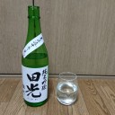 田光 純米吟醸 雄町 無濾過中取り生（三重）