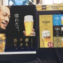 『あっ、来てみたら、ドームでは「プレミアムモルツのフェスティバル」